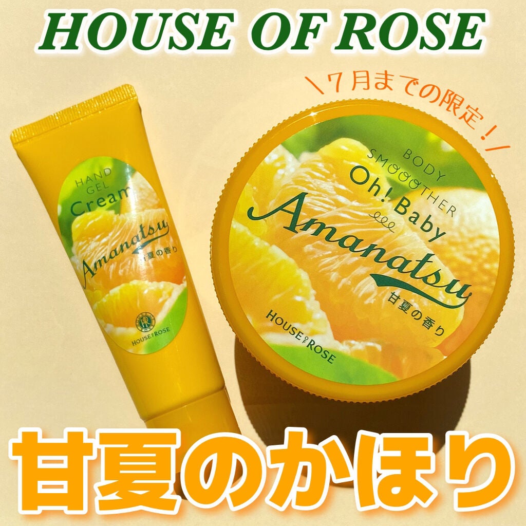 【試してみた】ハンドジェルクリームAN(甘夏の香り)/ハウス