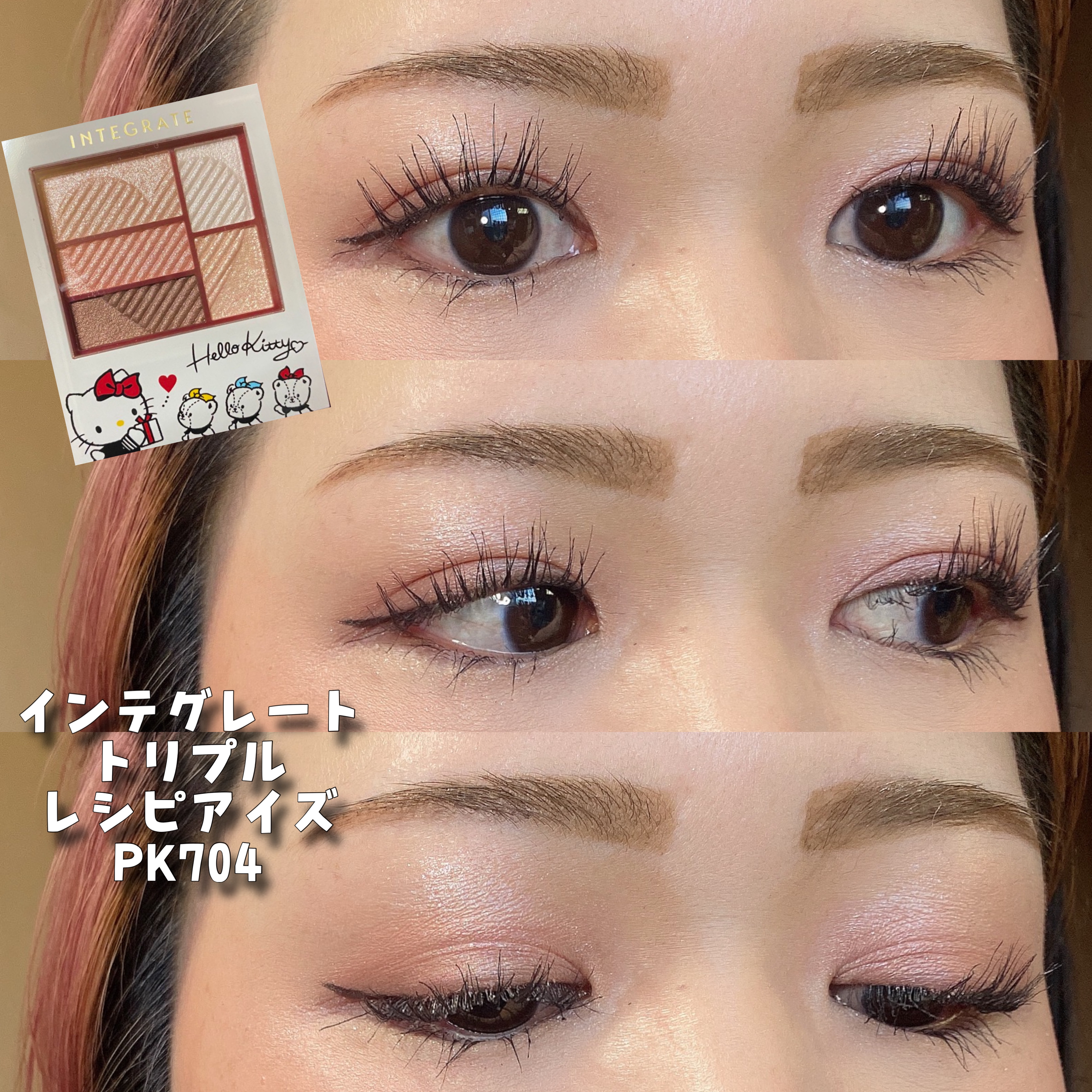 トリプルレシピアイズ/インテグレート/アイシャドウパレットを使ったクチコミ（1枚目）