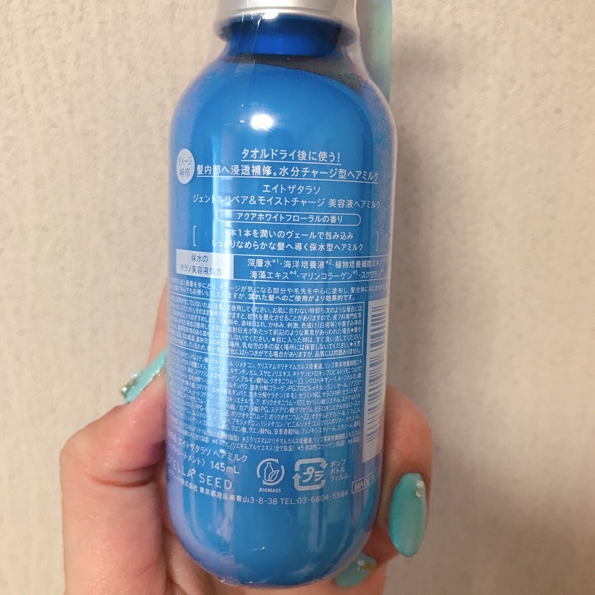 ジェントルリペア&モイストチャージ 美容液ヘアミルク /エイトザタラソ/ヘアミルクを使ったクチコミ(2枚目)