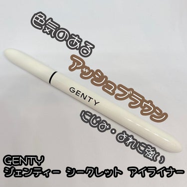 GENTY シークレット アイライナーのクチコミ「🌿みーぺちのレポ🌿

使ってみてよかった商品を紹介します！！

『GENTY ジェンティー シ.....」（1枚目）