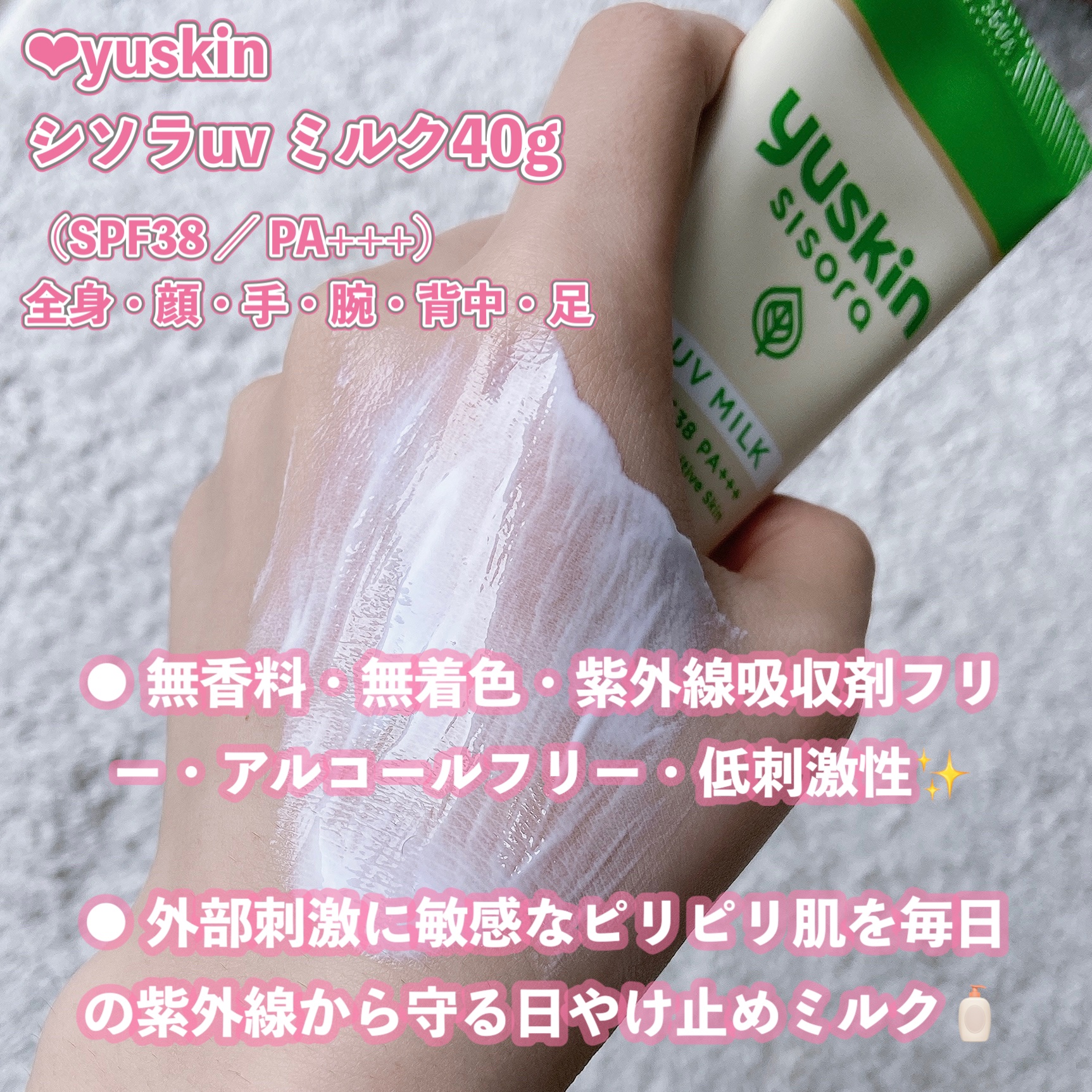 ユースキン ユースキンシソラUVミルクのクチコミ「\ 紫外線吸収剤フリー 日焼け止めミルク💕/

❤︎ユースキン
ユースキンシソラUVミルク

.....」（2枚目）