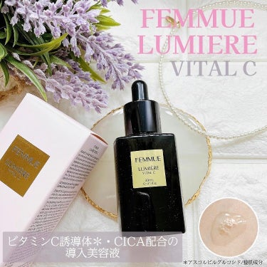 ルミエール ヴァイタルC 30mL/FEMMUE/ブースター・導入液を使ったクチコミ（1枚目）