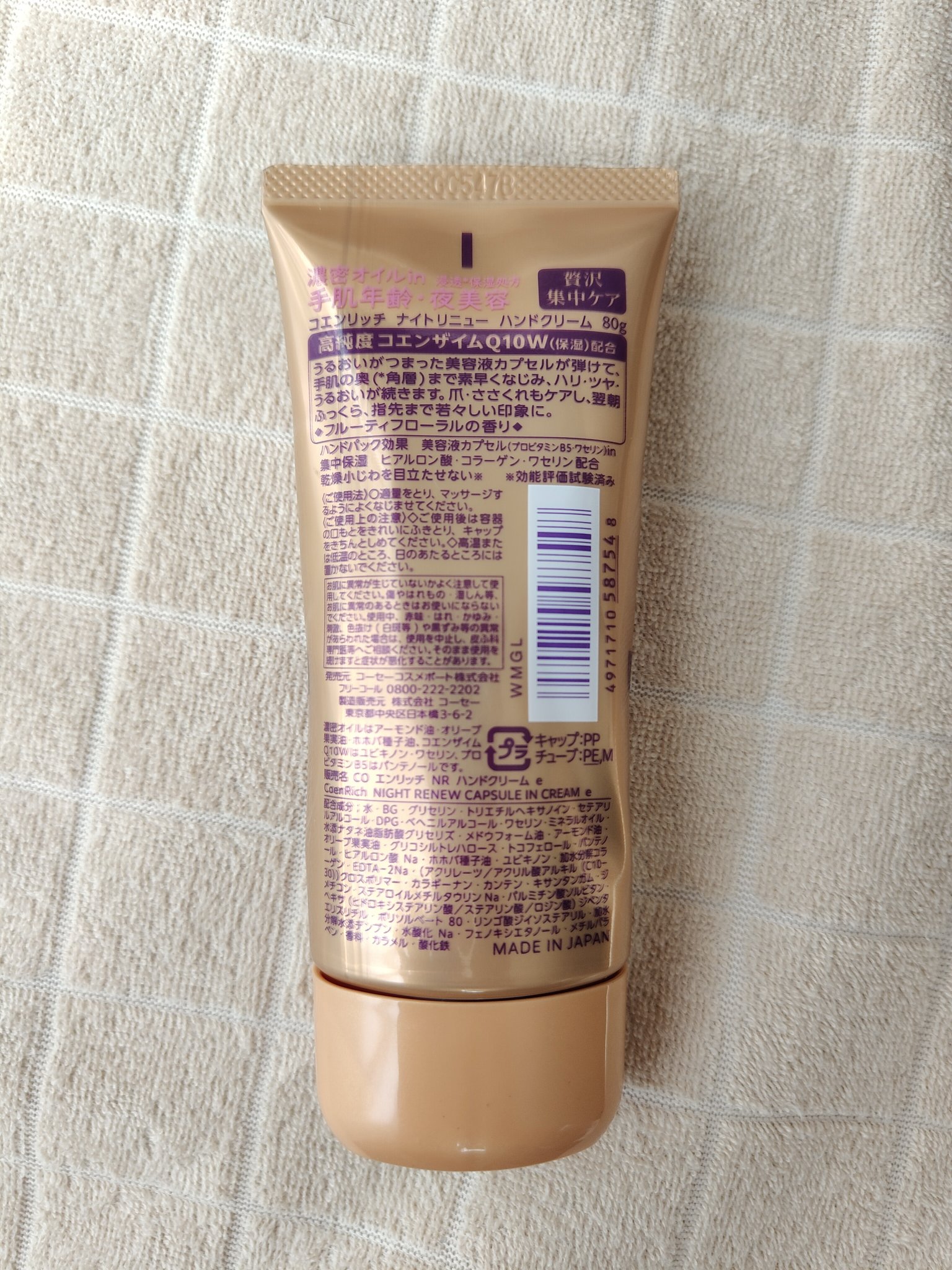 コエンリッチ　ナイトリニュー　ハンドクリーム/コエンリッチQ10/ハンドクリームを使ったクチコミ（2枚目）