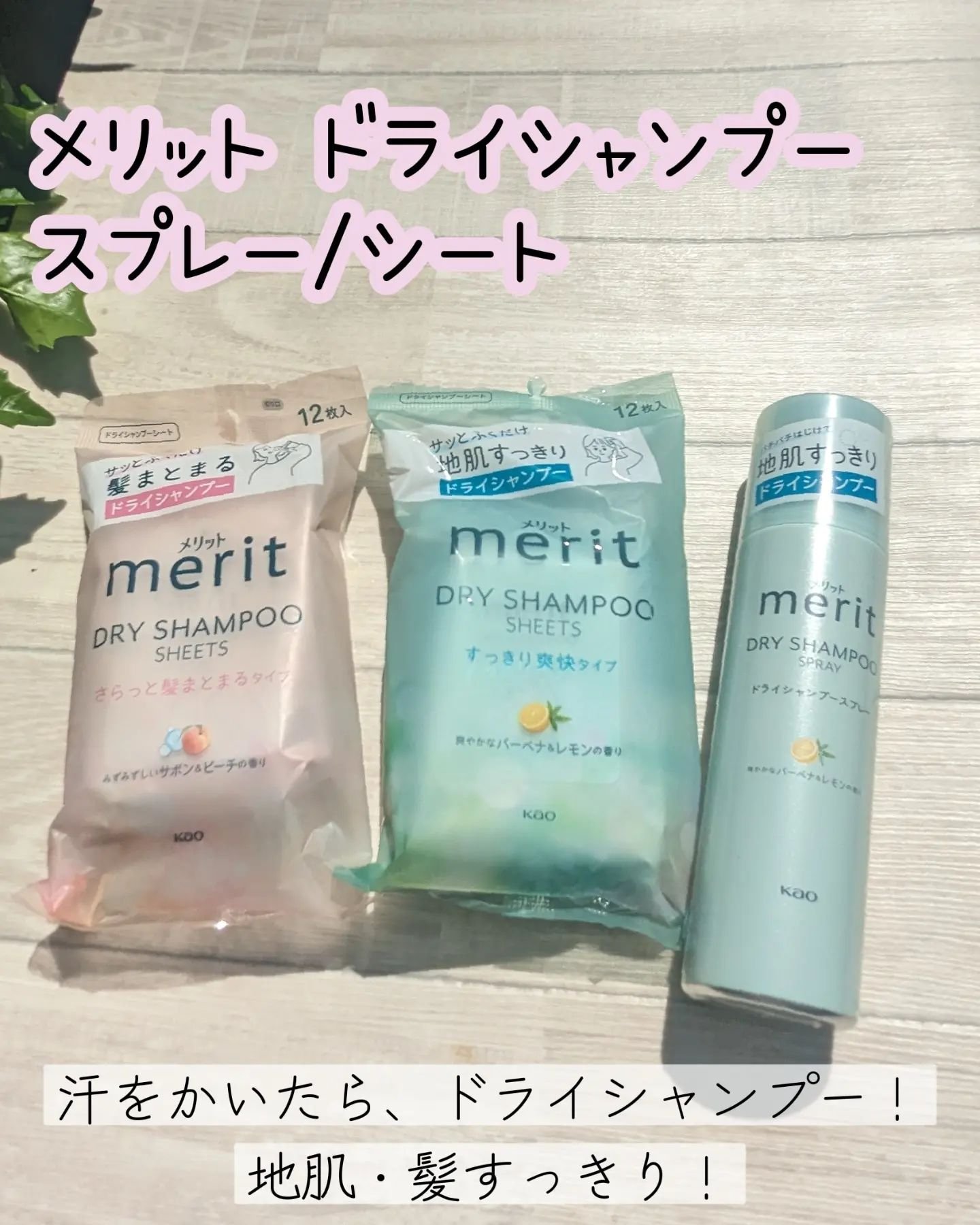 メリット ドライシャンプーシート さらっと髪まとまるタイプ/メリット/ドライシャンプーを使ったクチコミ（1枚目）