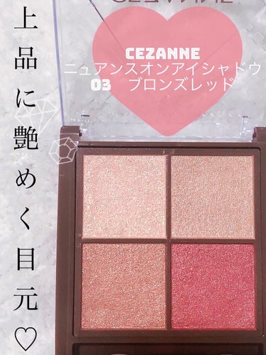 ニュアンスオンアイシャドウ/CEZANNE/アイシャドウパレットを使ったクチコミ（1枚目）