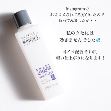 スティーブンノル ニューヨーク シェイク アンド ストレート ヘアプライマーのクチコミ「【うねりやクセに効く？！】残念ながら私はリピなしです💦

────────────

シェイク.....」（3枚目）