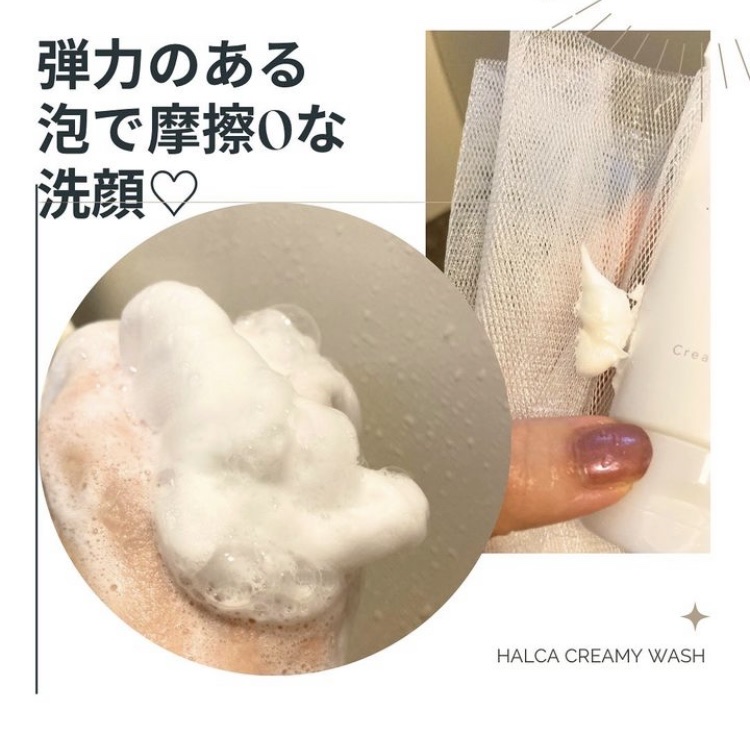 クリーミーウォッシュ/HALCA/洗顔フォームを使ったクチコミ（2枚目）