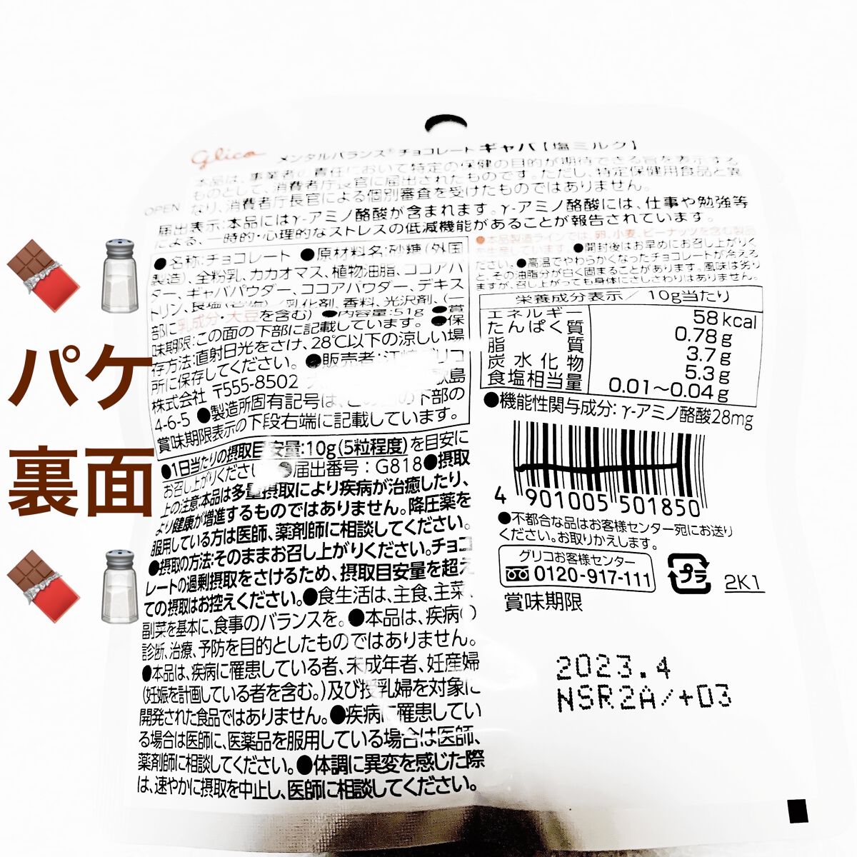メンタルバランスチョコレート　ＧＡＢＡ/グリコ/食品を使ったクチコミ（2枚目）