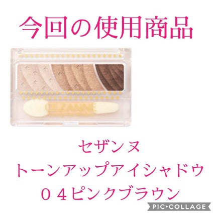 トーンアップアイシャドウ/CEZANNE/アイシャドウパレットを使ったクチコミ(2枚目)