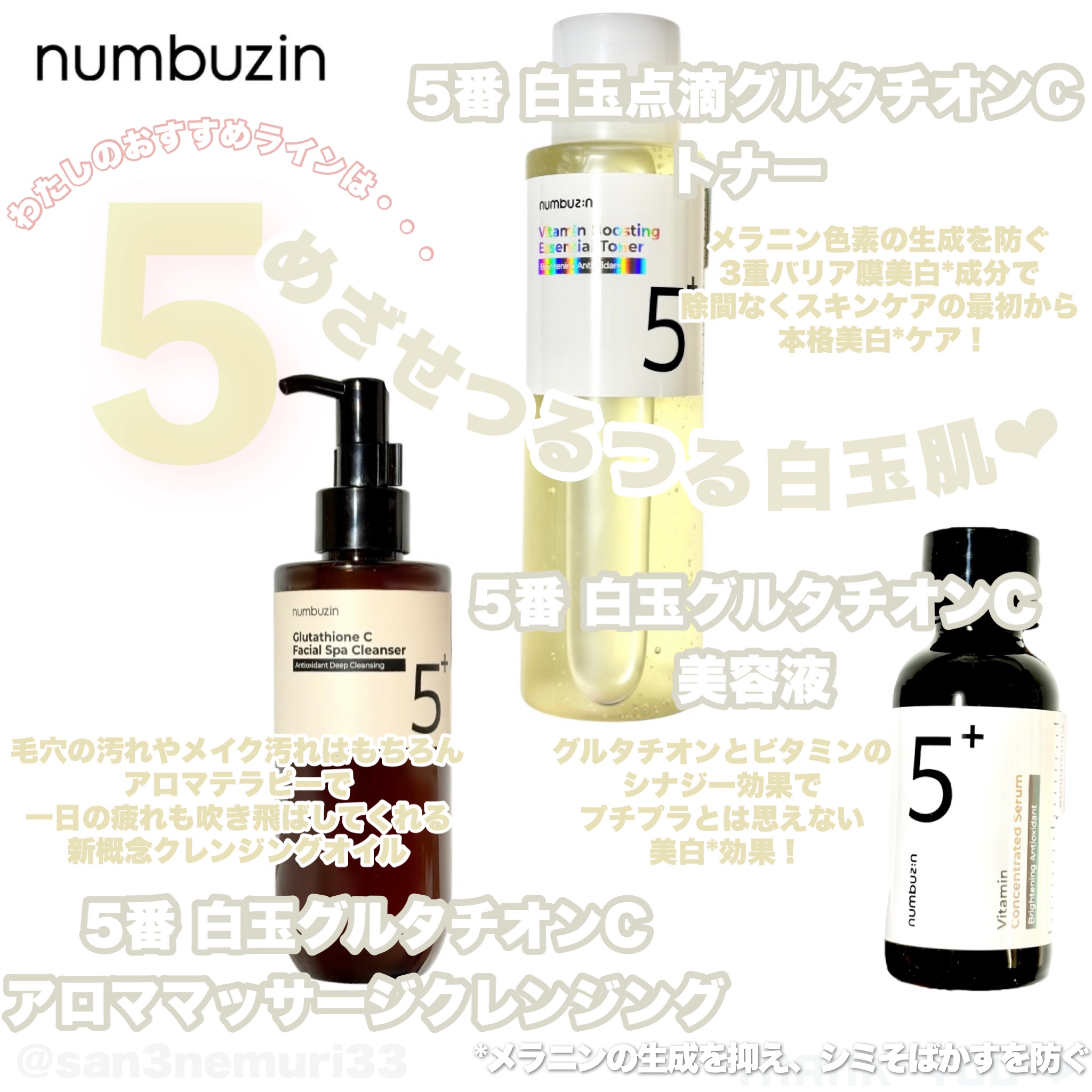 5番 白玉グルタチオンCアロママッサージクレンジング/numbuzin/オイルクレンジングを使ったクチコミ（2枚目）