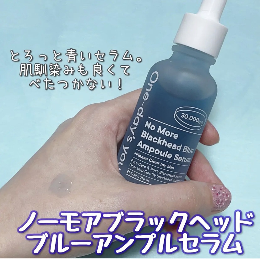 ノーモアブラックヘッド ブルーアンプルセラム/One-day's you/美容液を使ったクチコミ（1枚目）
