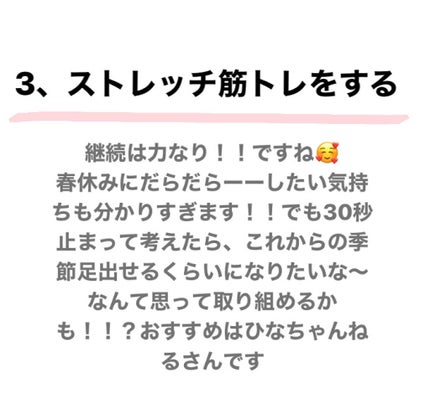 さ き on LIPS 「【春休み垢抜け・継続すること】こんばんは〜🧸今日は垢抜けるため..」(4枚目)