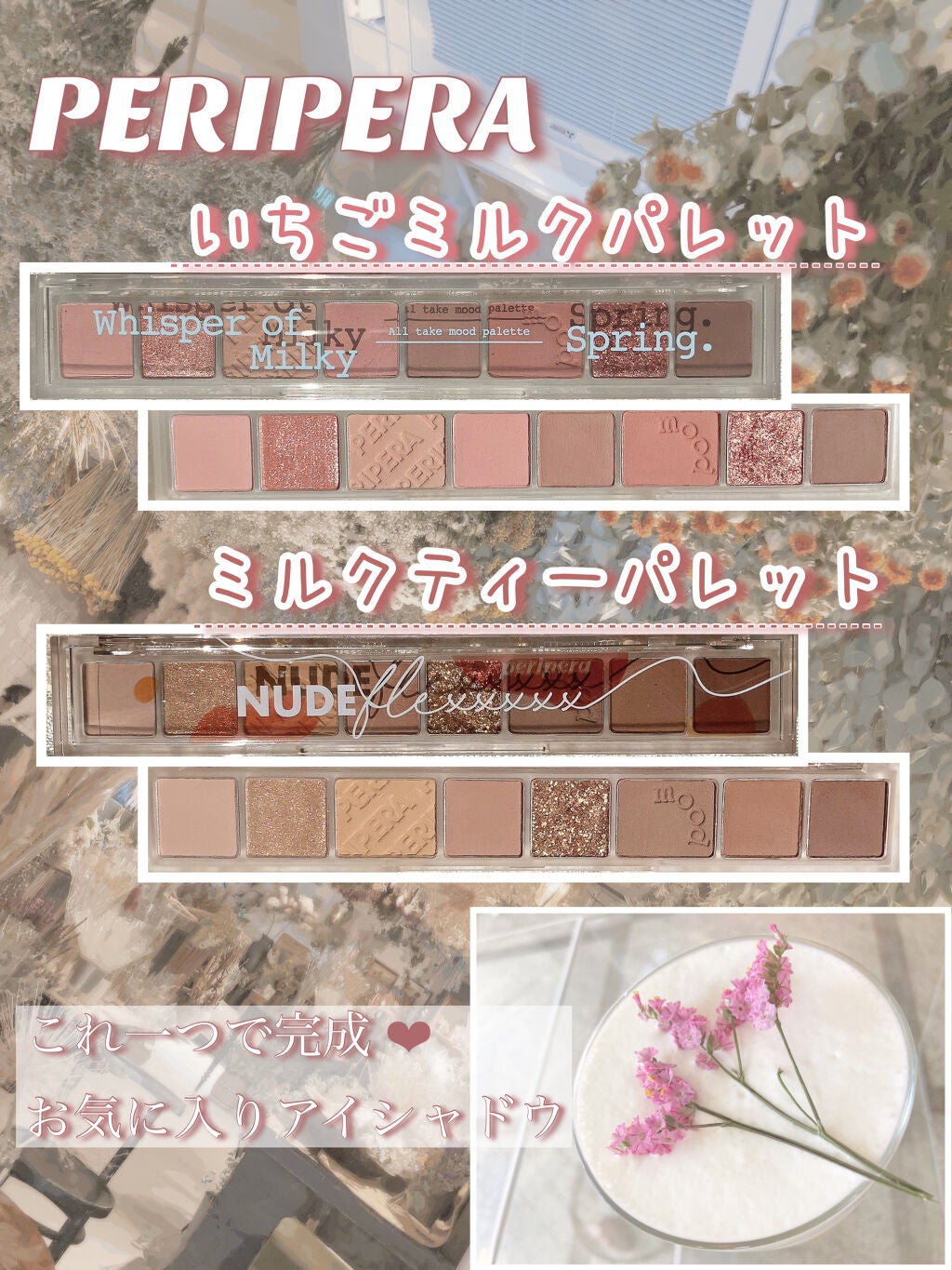 オール テイク ムード パレット(24AD)/PERIPERA/アイシャドウパレットを使ったクチコミ(1枚目)