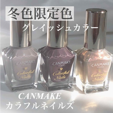 カラフルネイルズ/キャンメイク/マニキュアを使ったクチコミ(1枚目)