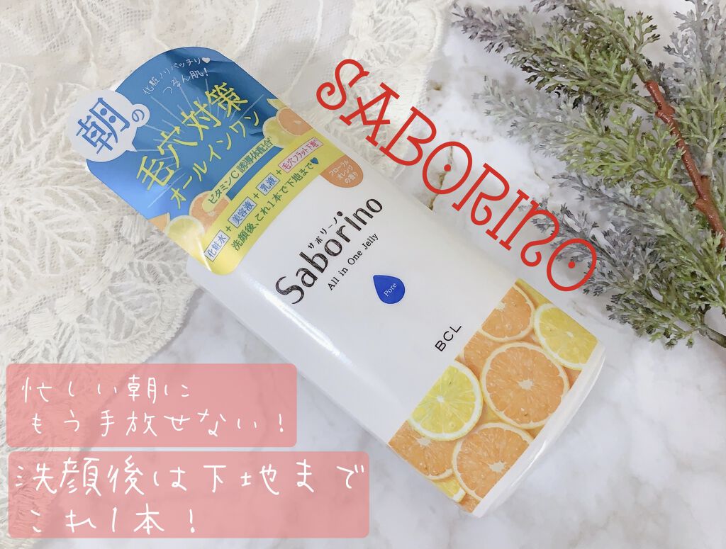 おはようるおいジュレ FO/サボリーノ/オールインワン化粧品を使ったクチコミ（1枚目）