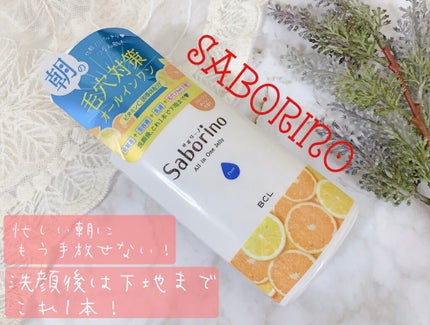 おはようるおいジュレ FO/サボリーノ/オールインワン化粧品を使ったクチコミ(1枚目)