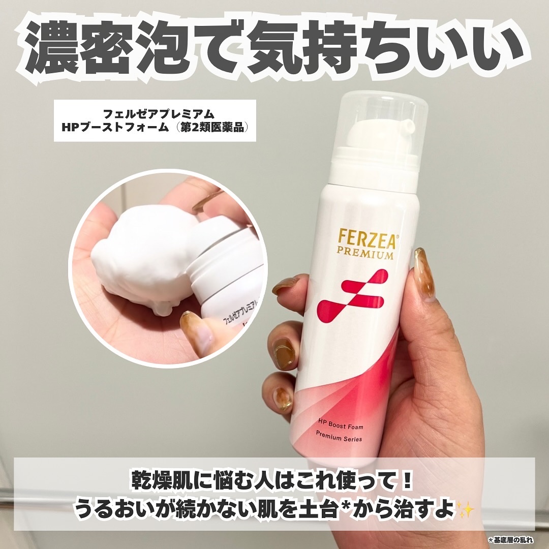 フェルゼアプレミアム HPブーストフォーム(医薬品)/フェルゼア/その他を使ったクチコミ（3枚目）