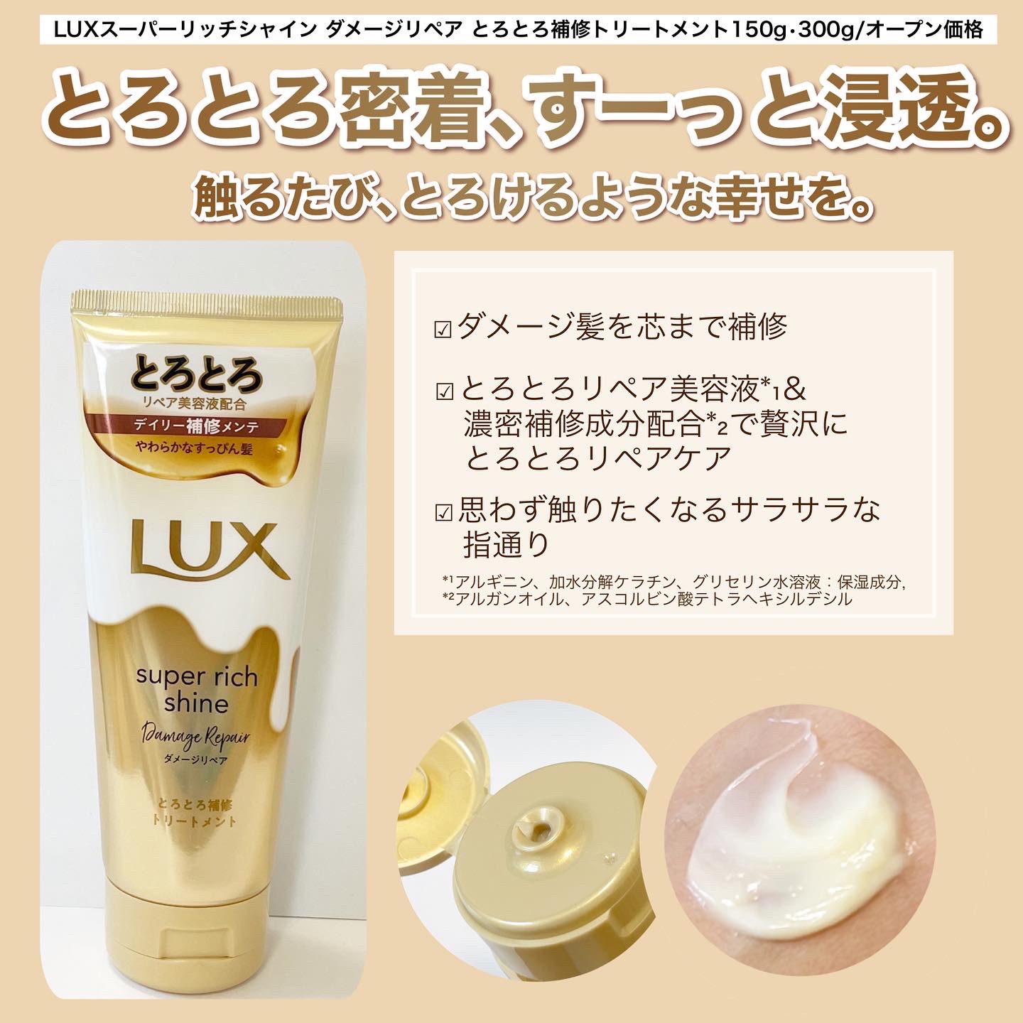 スーパーリッチシャイン ダメージリペア とろとろ補修トリートメント/LUX/洗い流すヘアトリートメントを使ったクチコミ（2枚目）