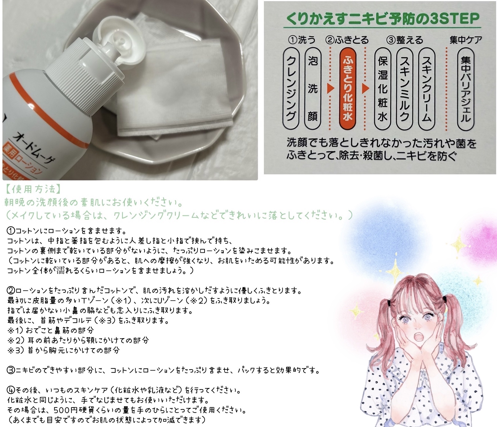 オードムーゲ 薬用ローション（ふきとり化粧水）/オードムーゲ/拭き取り化粧水を使ったクチコミ（3枚目）