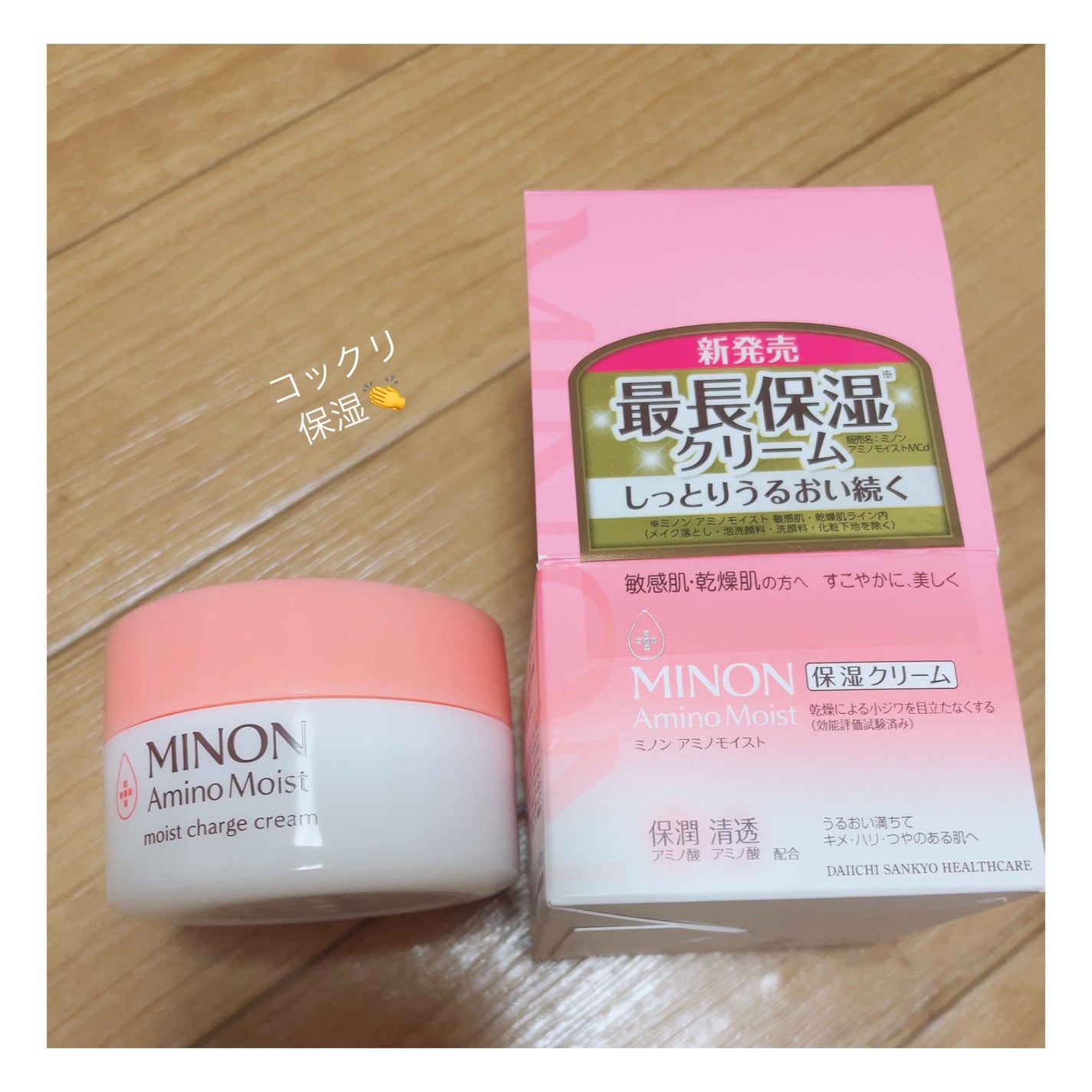ミノン アミノモイスト モイストチャージ クリーム/ミノン/フェイスクリームを使ったクチコミ(2枚目)