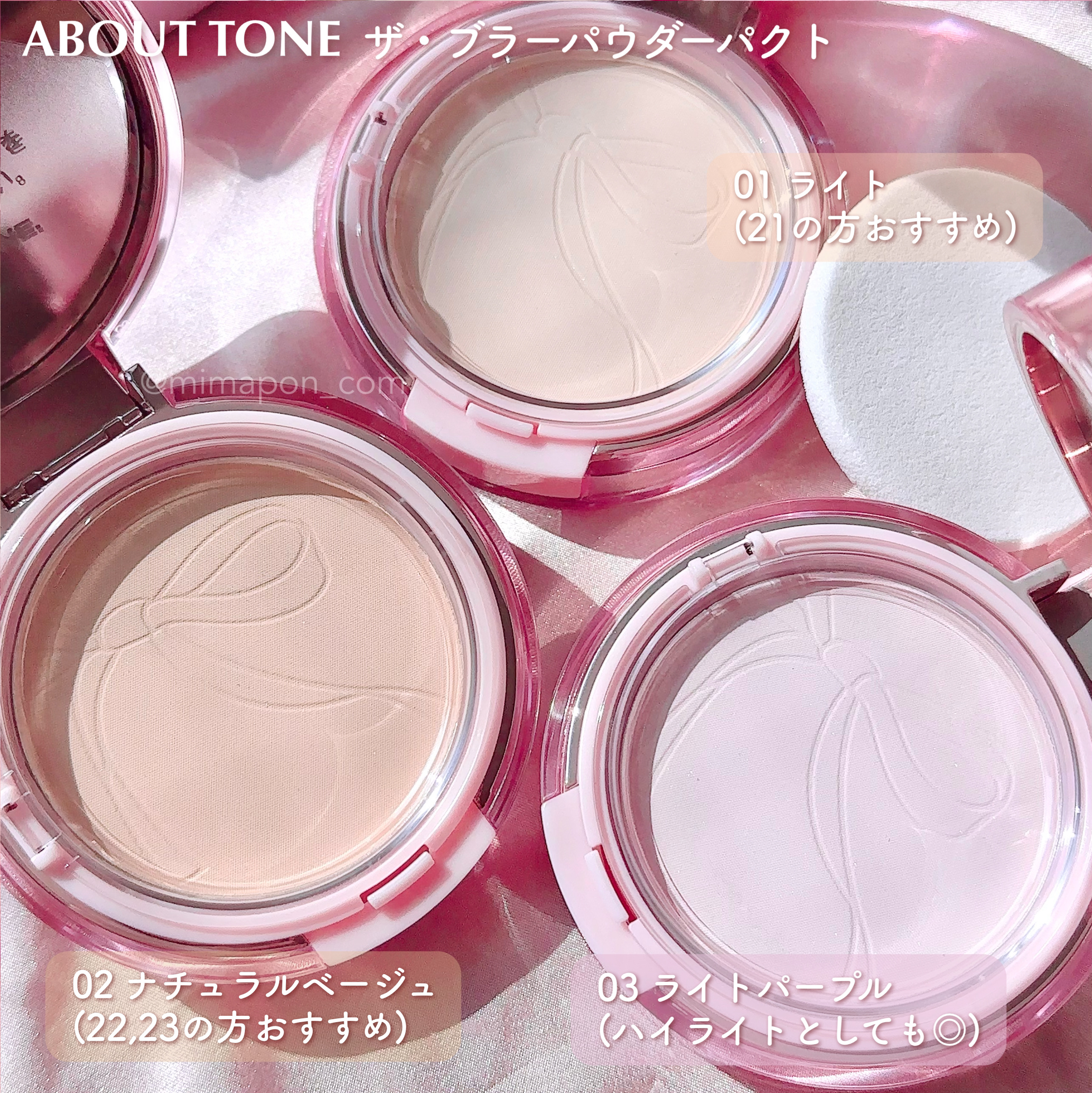 ザ・ブラーパウダーパクト/ABOUT TONE/プレストパウダーを使ったクチコミ（2枚目）