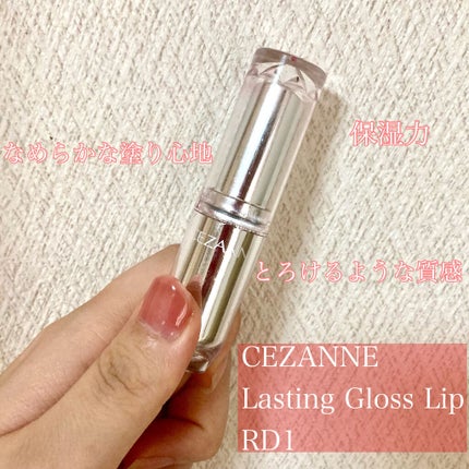 ラスティンググロスリップ/CEZANNE/口紅を使ったクチコミ(2枚目)