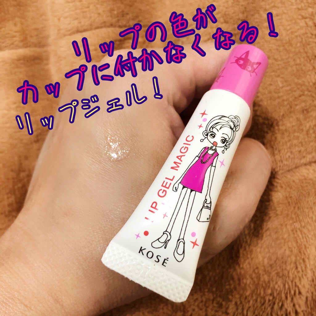 リップ ジェル マジック/コーセーコスメニエンス/リップグロスを使ったクチコミ（1枚目）