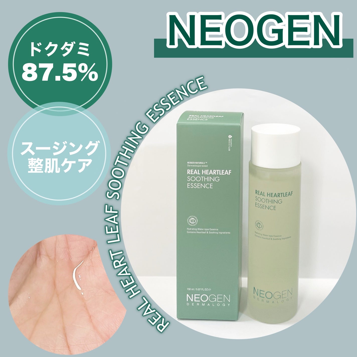 リアルドクダミスージングエッセンス/NEOGEN/化粧水を使ったクチコミ(1枚目)
