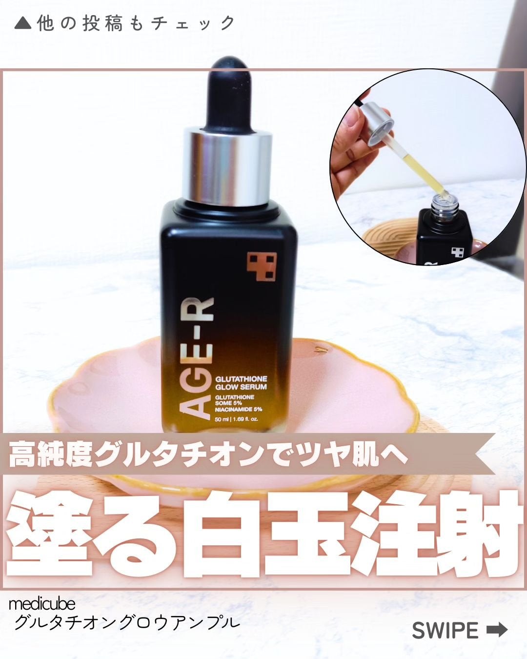 グルタチオングロウアンプル/MEDICUBE/美容液を使ったクチコミ(1枚目)