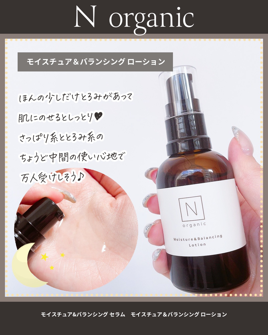 モイスチュア＆バランシング ローション/Ｎ organic/化粧水を使ったクチコミ（3枚目）