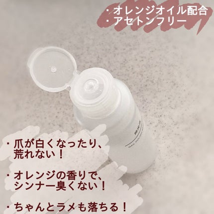除光液/無印良品/除光液を使ったクチコミ(2枚目)