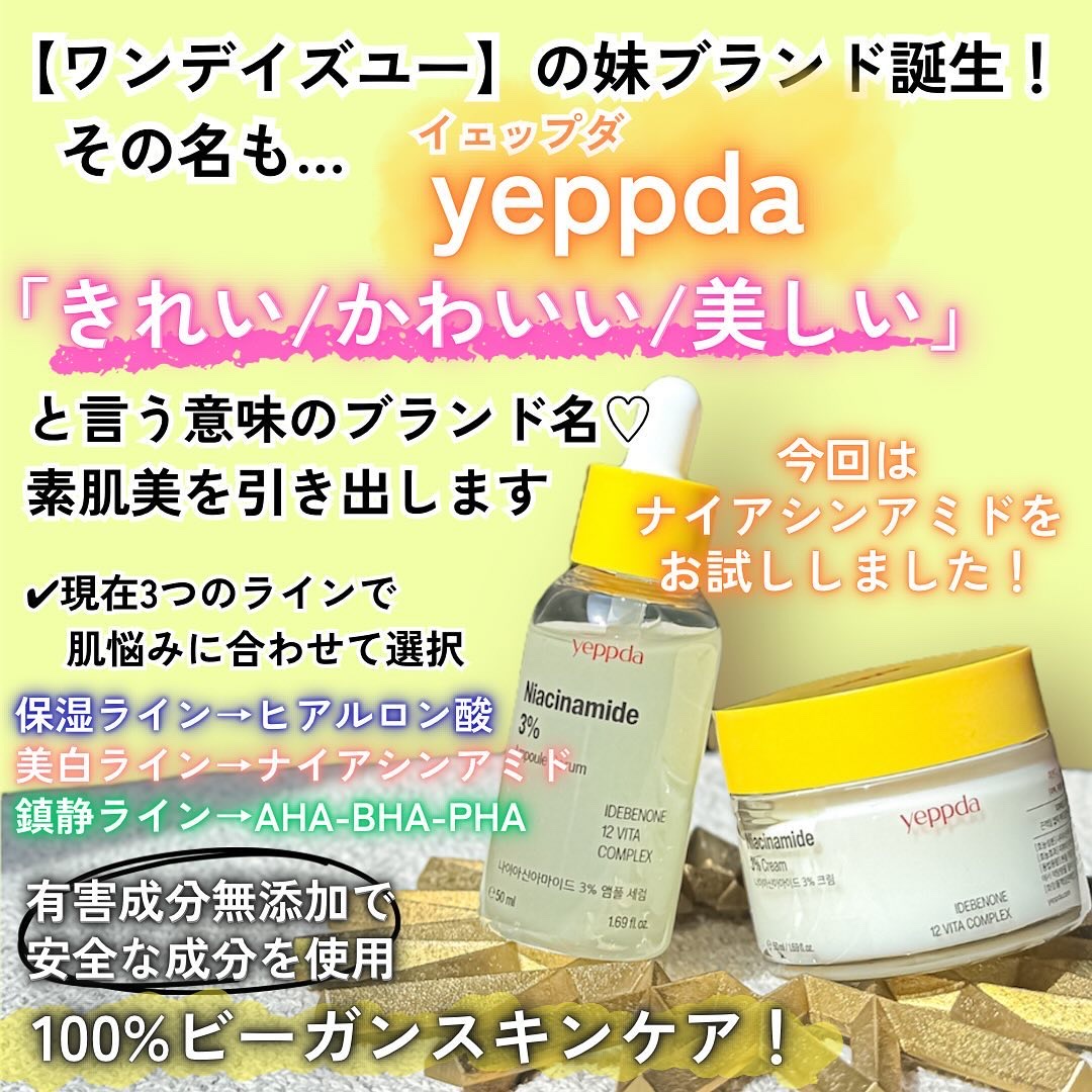 ナイアシンアミド 3% クリーム/yeppda/フェイスクリームを使ったクチコミ（2枚目）