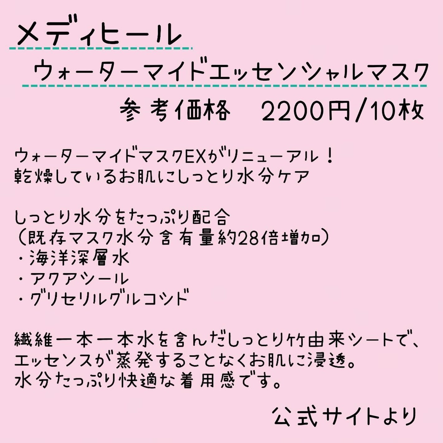 ウォーターマイド エッセンシャルマスク/MEDIHEAL/シートマスク・パックを使ったクチコミ(2枚目)