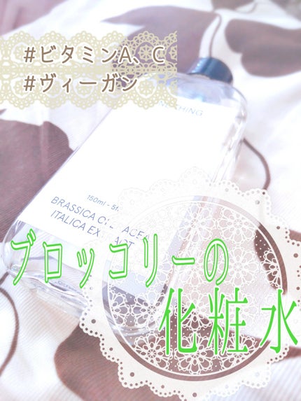 ブロッコリー化粧水/ONE THING/化粧水を使ったクチコミ(1枚目)