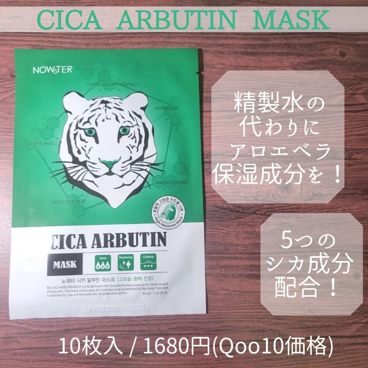 シカアルブチンマスク/NOWATER/シートマスク・パックを使ったクチコミ(2枚目)