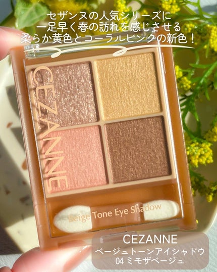 ベージュトーンアイシャドウ/CEZANNE/アイシャドウパレットを使ったクチコミ(2枚目)
