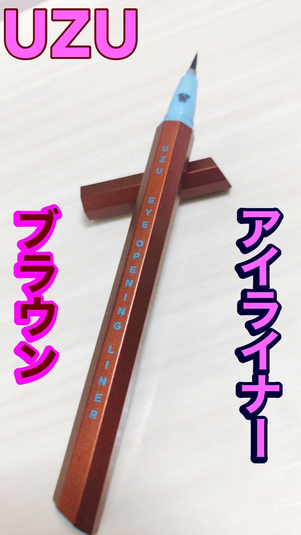 EYE OPENING LINER/UZU BY FLOWFUSHI/リキッドアイライナーを使ったクチコミ(1枚目)