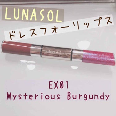 ドレスフォーリップス EX01 Mysterious Burgundy/LUNASOL/口紅を使ったクチコミ（1枚目）