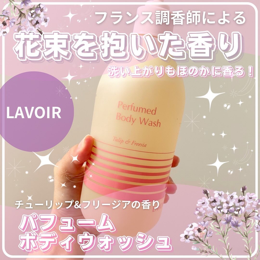 パフューム ボディウォッシュ チューリップ&フリージア/LAVOIR/ボディソープを使ったクチコミ（1枚目）