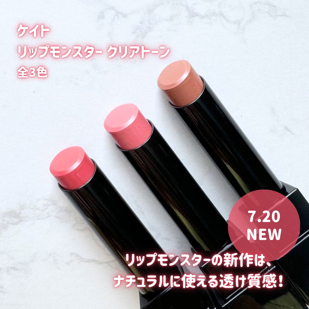 リップモンスター クリアトーン/KATE/口紅を使ったクチコミ（2枚目）