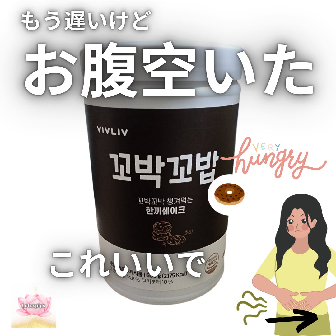 コッコッブ/VIVLIV/完全栄養食を使ったクチコミ（1枚目）