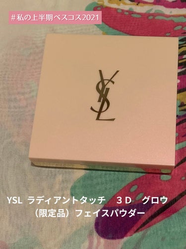 ラディアント タッチ 3D グロウ/YVES SAINT LAURENT BEAUTE/プレストパウダーを使ったクチコミ（1枚目）