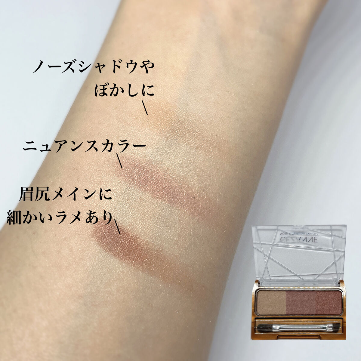 ノーズ＆アイブロウパウダー/CEZANNE/パウダーアイブロウを使ったクチコミ（3枚目）