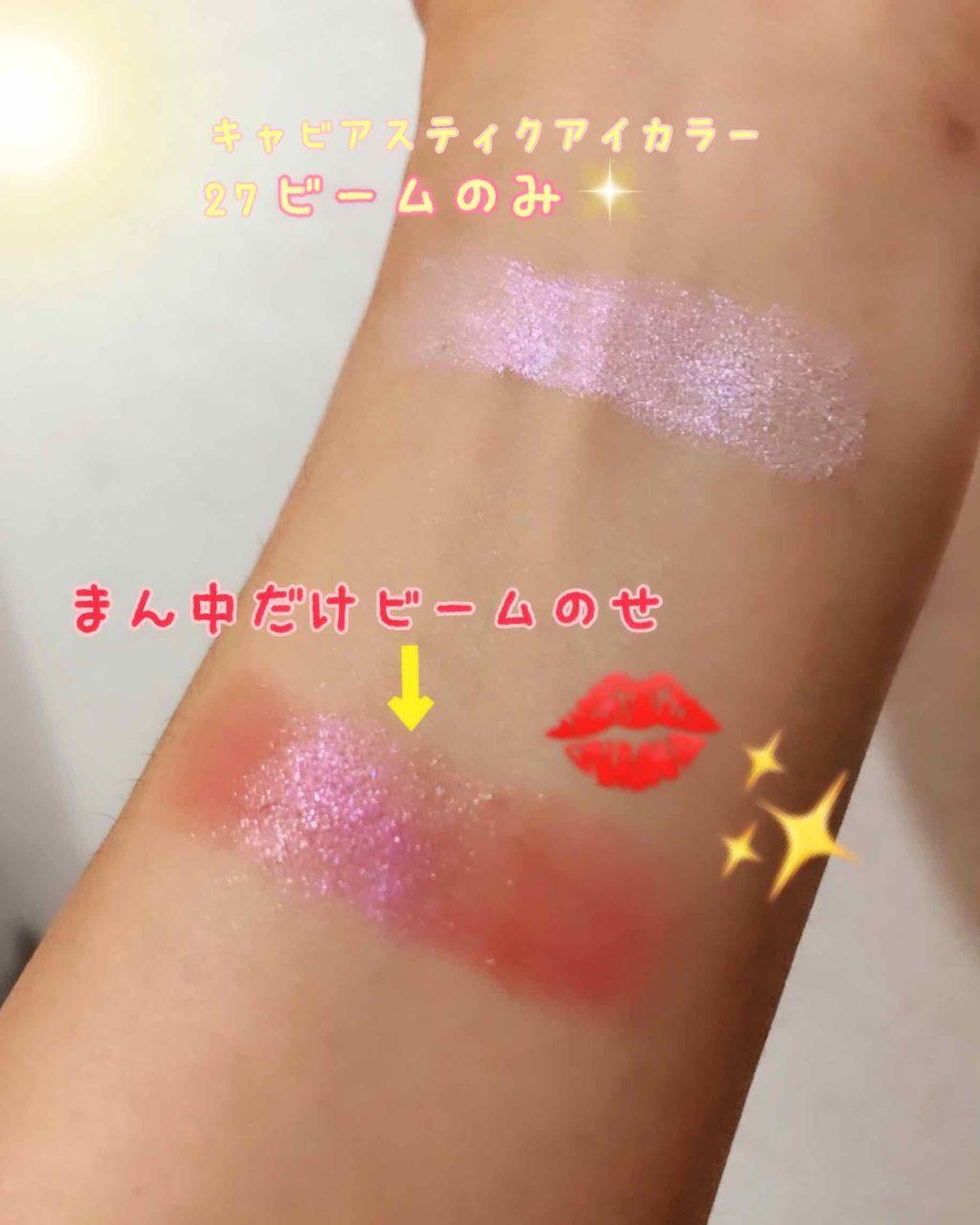 キャビアスティック アイカラー 27 BEAM/ローラ メルシエ/スティックアイシャドウを使ったクチコミ（2枚目）