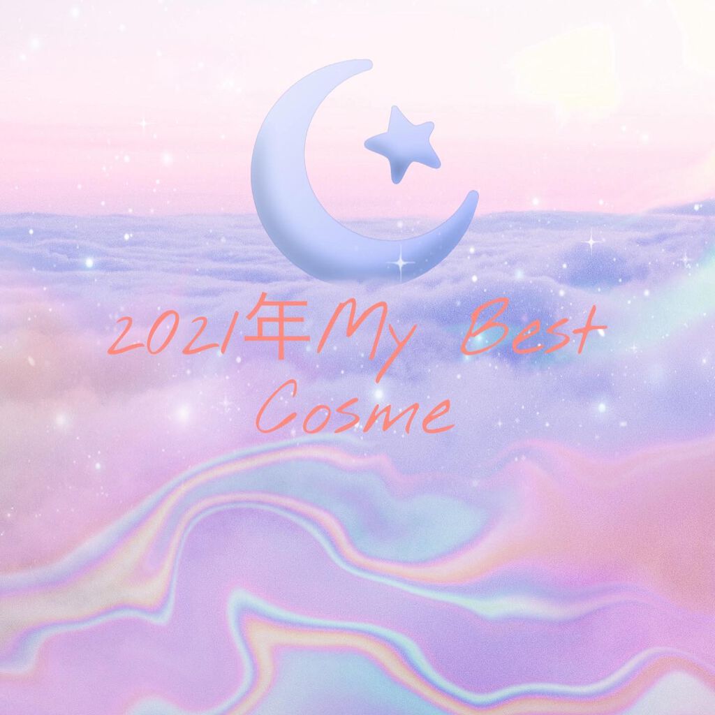 momo on LIPS 「2021年ベストコスメをまとめました。次はアイシャドウとリップ..」(1枚目)