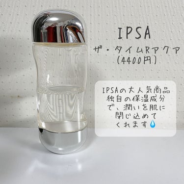 ザ・タイムR アクア/IPSA/化粧水を使ったクチコミ（3枚目）