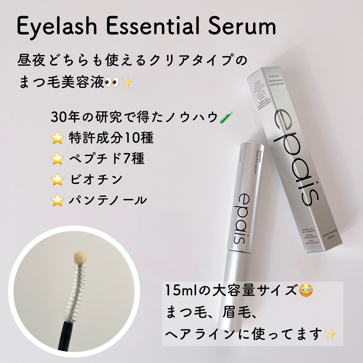 アイラッシュエッセンシャルセラム/epais/まつげ美容液を使ったクチコミ(4枚目)