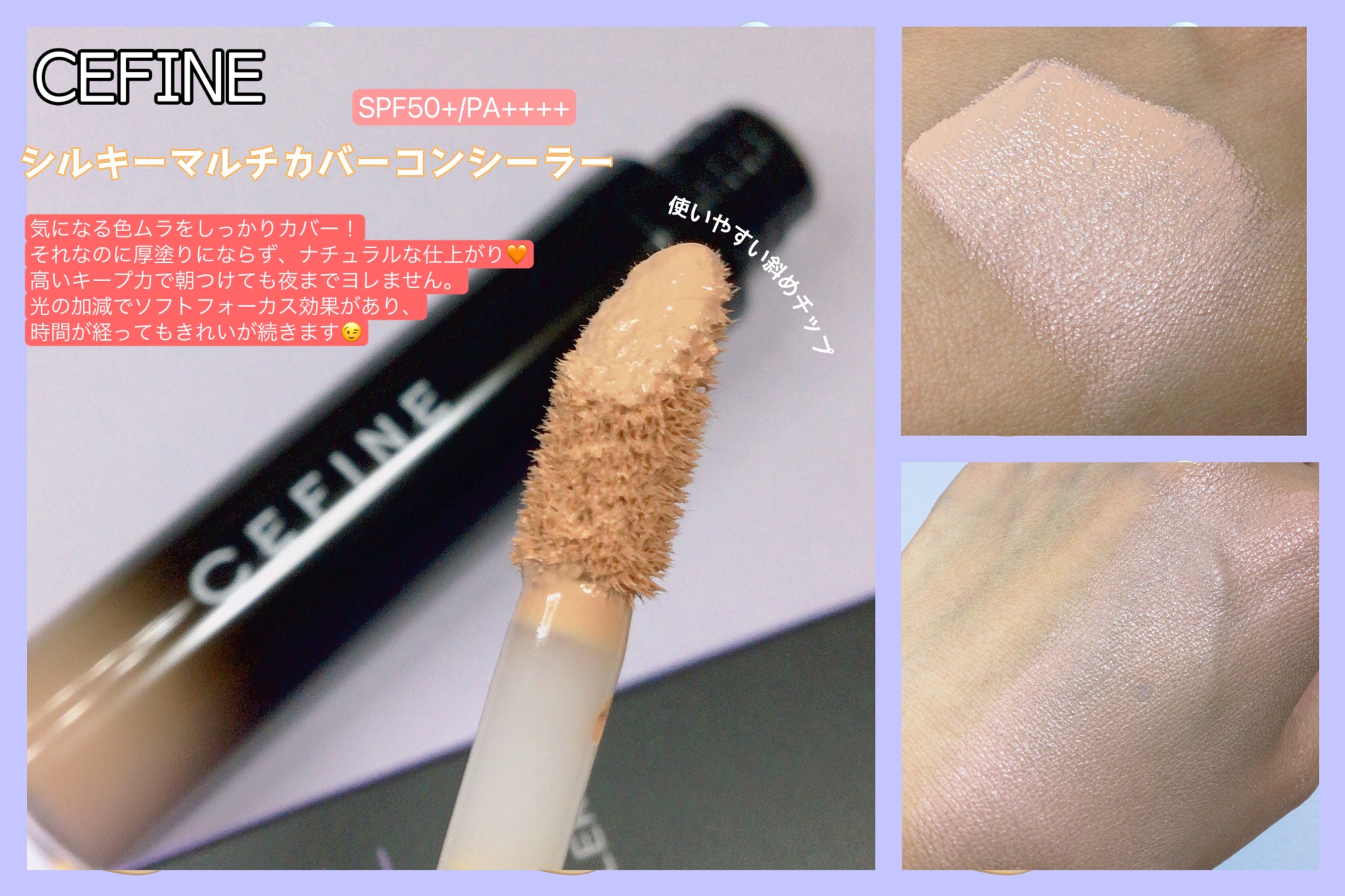 セフィーヌ セフィーヌ シルキー マルチカバー コンシーラーのクチコミ「#PR

CEFINE  シルキーマルチカバーコンシーラー


セフィーヌ様のCPの当選品です.....」（2枚目）