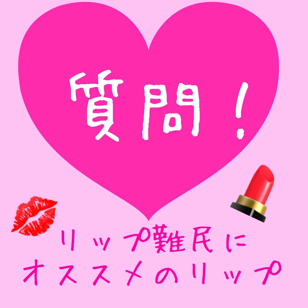 Erika on LIPS 「閲覧ありがとうございます🙇♀️早速ですが…タイトルの通りリッ..」(1枚目)