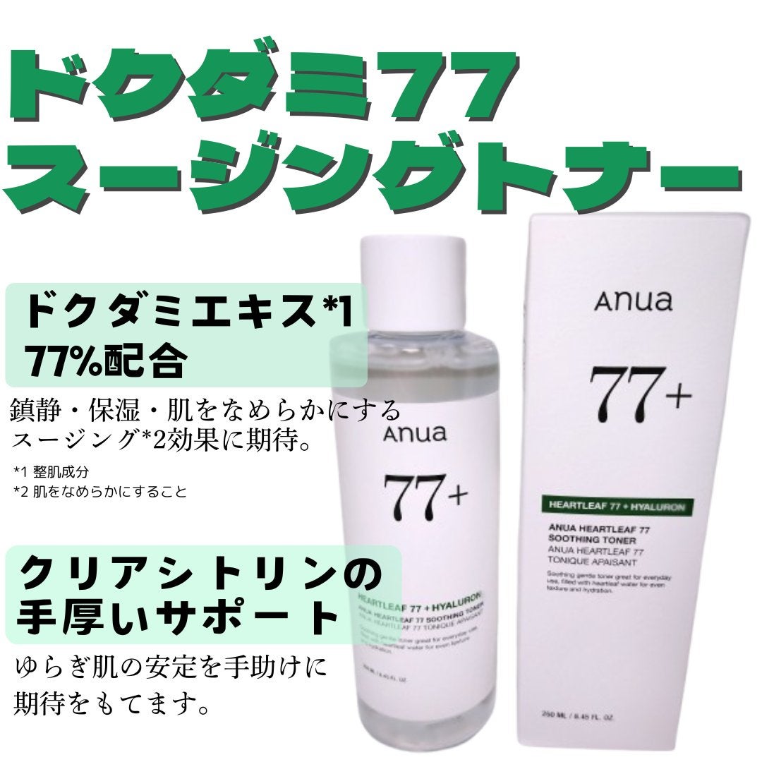 ドクダミ 77 スージングトナー/Anua/化粧水を使ったクチコミ(1枚目)